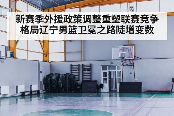 basketball court lights