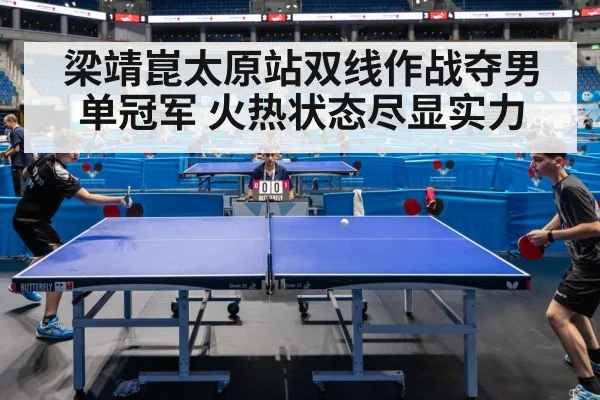 table tennis match