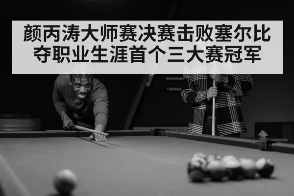 snooker player