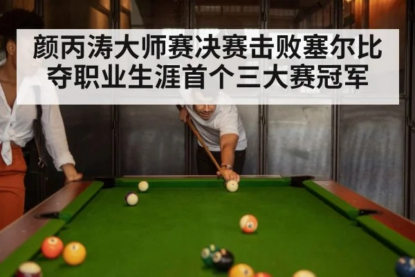 snooker match